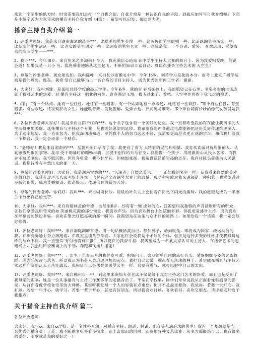 播音主持自我介绍(4篇)