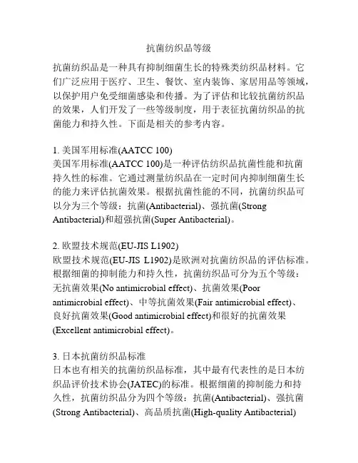 抗菌纺织品等级