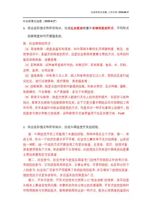 社会政策论述题-上传文档-2020.06.27