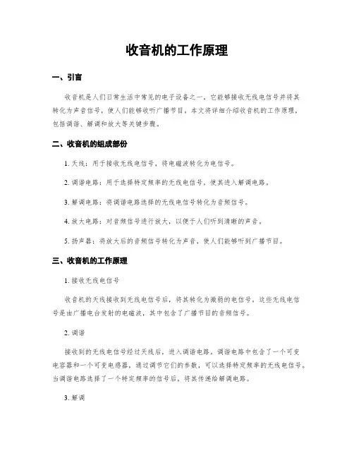 收音机的工作原理