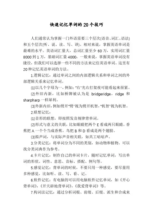 快速记忆单词的20个技巧