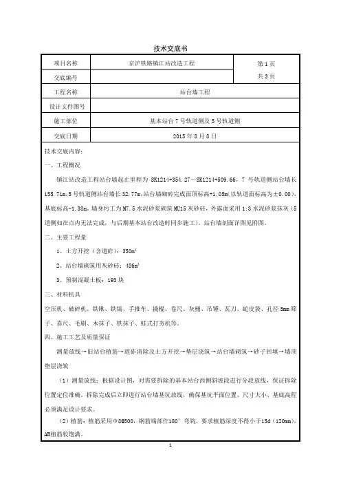 砖砌站台墙施工技术交底