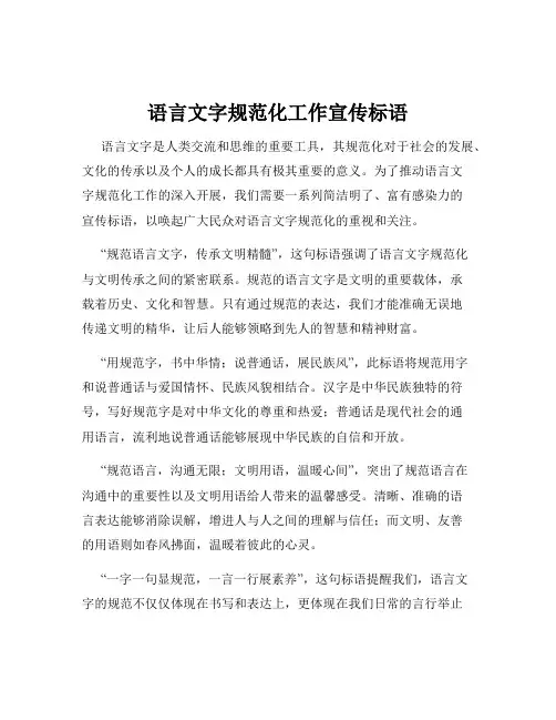 语言文字规范化工作宣传标语