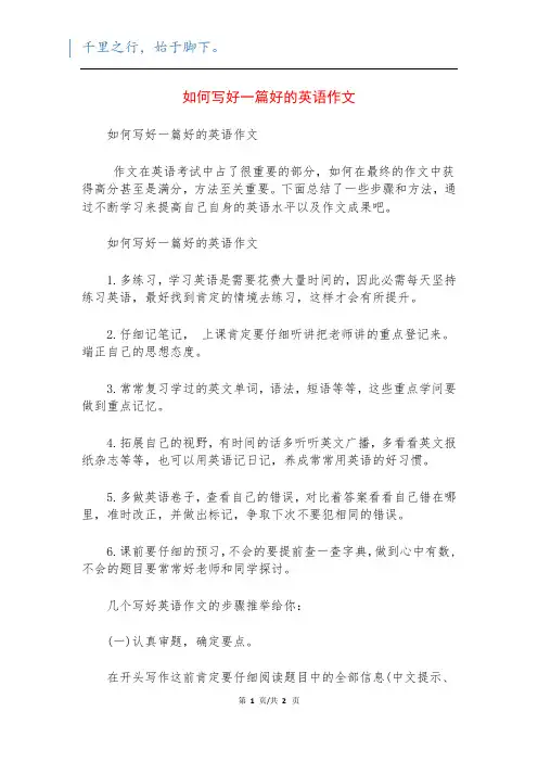 如何写好一篇好的英语作文