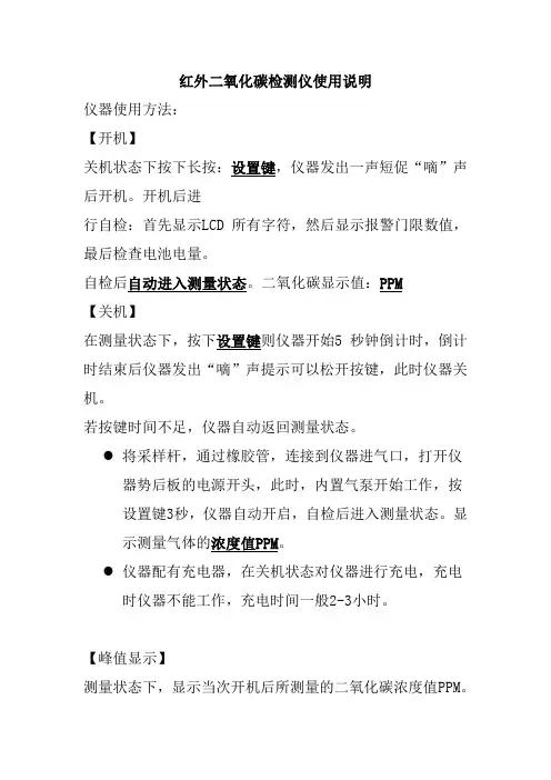 红外二氧化碳检测仪使用说明