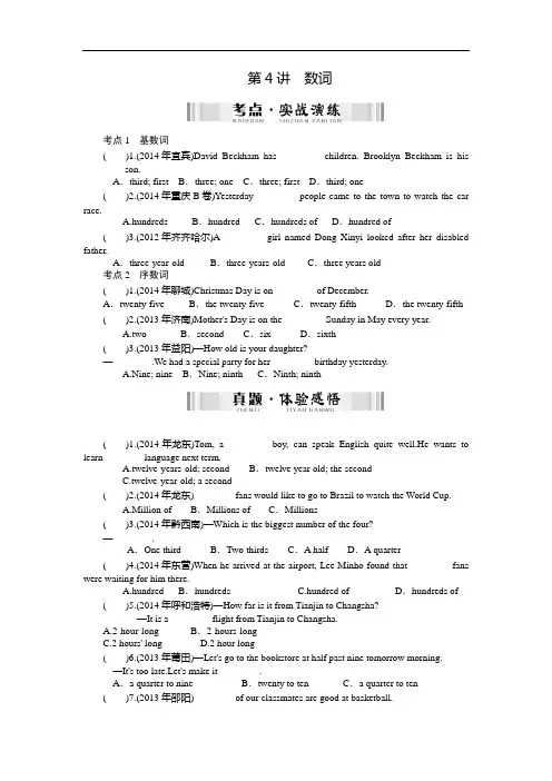 【南方新中考】2015(人教版)英语九年级复习配套检测题+语法知识盘点+第一部分语法知识盘点+第4讲+数词