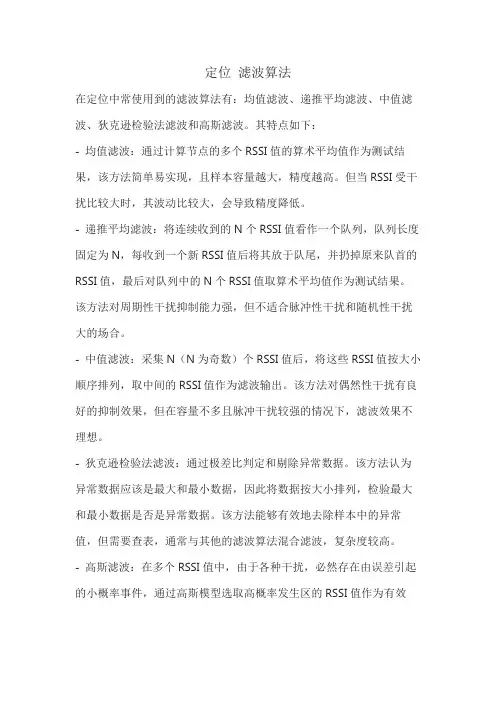 定位 滤波算法