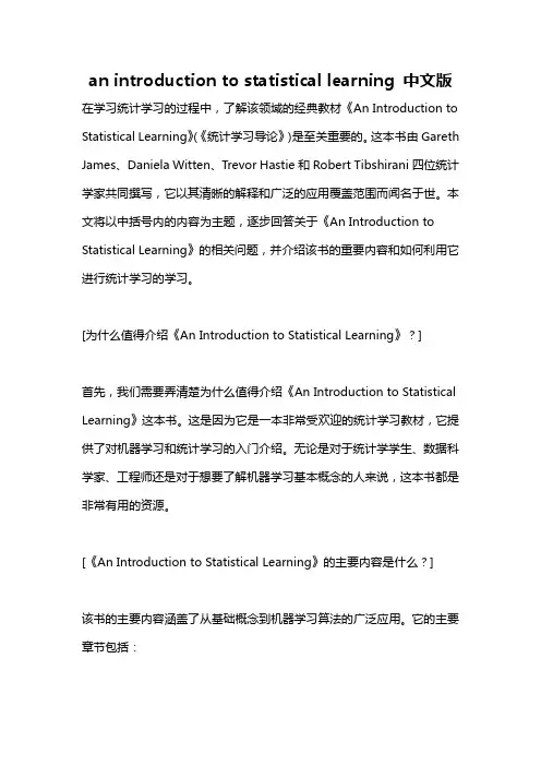 an introduction to statistical learning 中文版