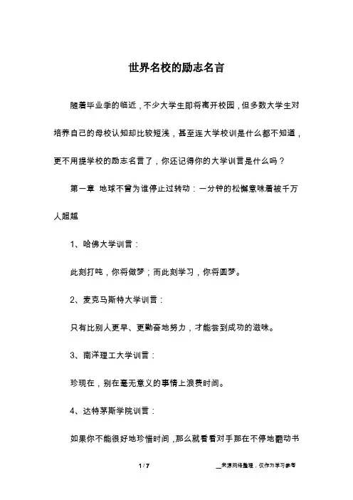 世界名校的励志名言