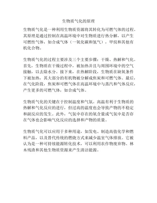 生物质气化的原理