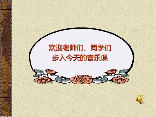游击队歌PPT 课件