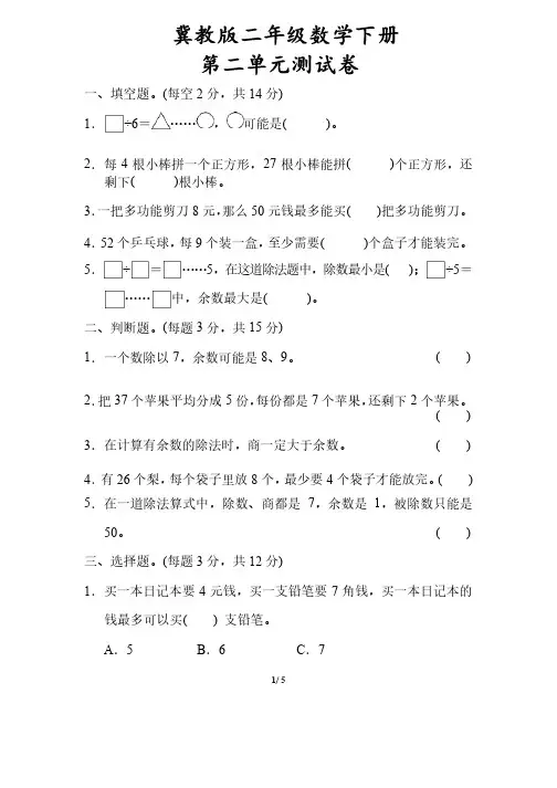 【冀教版】二年级数学下册《第二单元测试卷》（附答案）