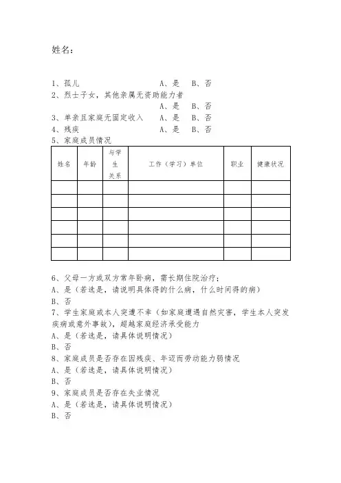 困难学生认定调查表