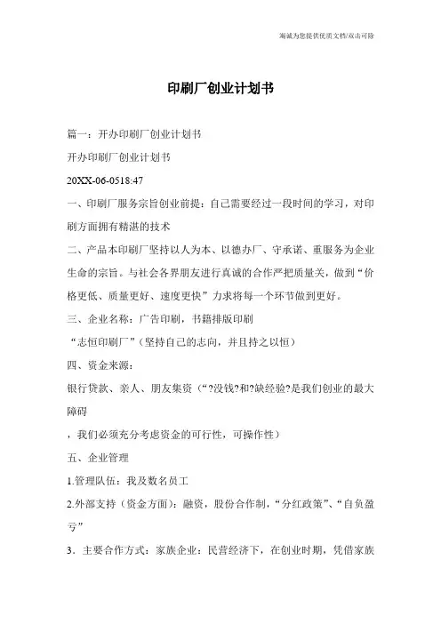 印刷厂创业计划书