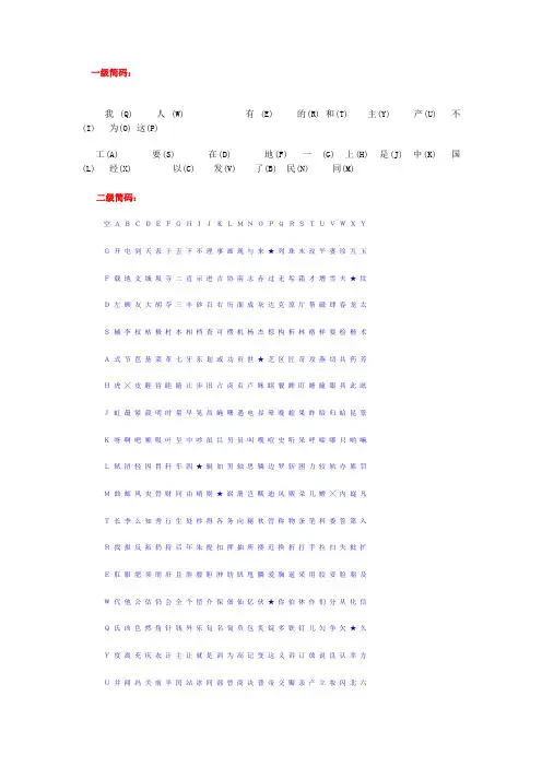 五笔一级简码