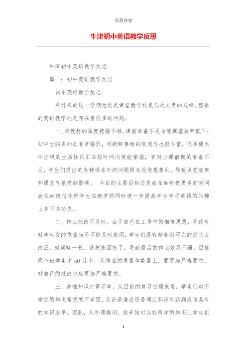 牛津初中英语教学反思