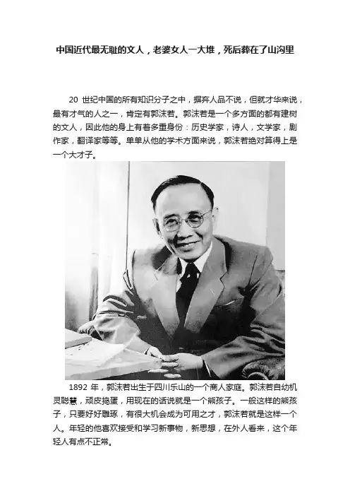 中国近代最无耻的文人，老婆女人一大堆，死后葬在了山沟里