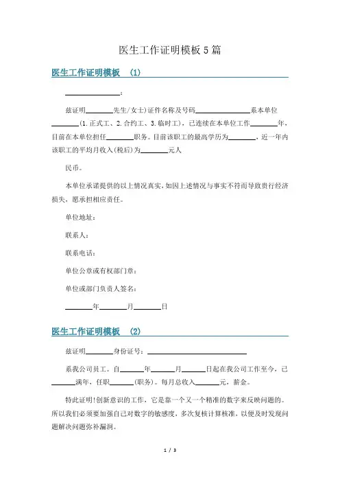 医生工作证明模板5篇