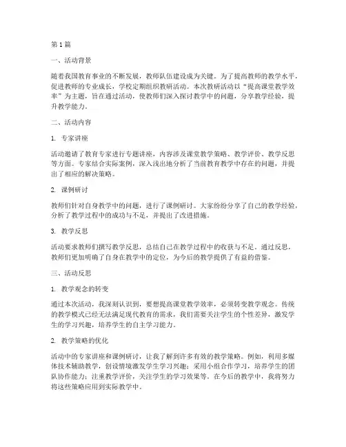 教研活动学习反思(3篇)