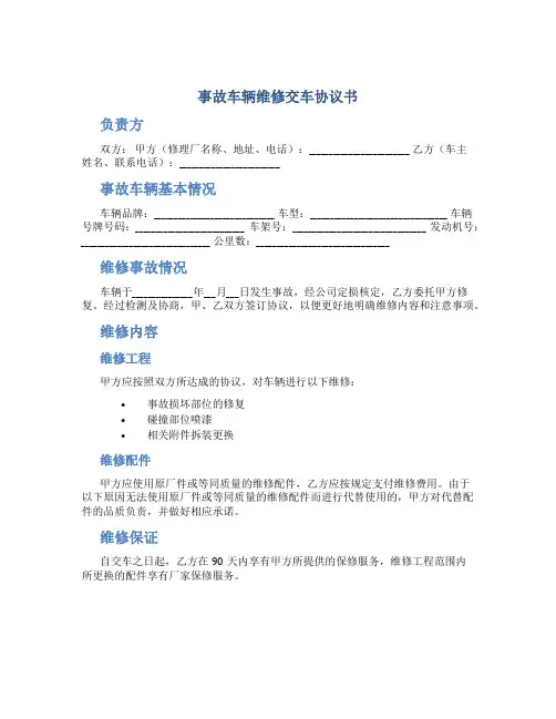 事故车辆维修交车协议书