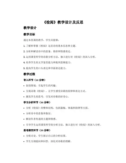 《检阅》教学设计及反思