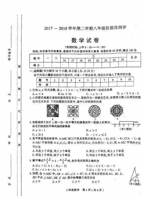 山西省太原市2017-2018学年八年级下学期阶段性测评数学试题(PDF版)