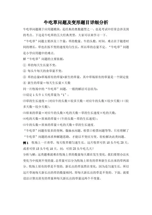 牛吃草问题及变形题目详细分析