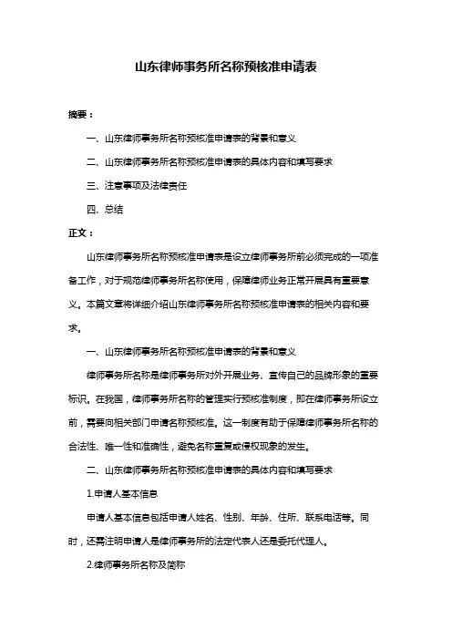 山东律师事务所名称预核准申请表