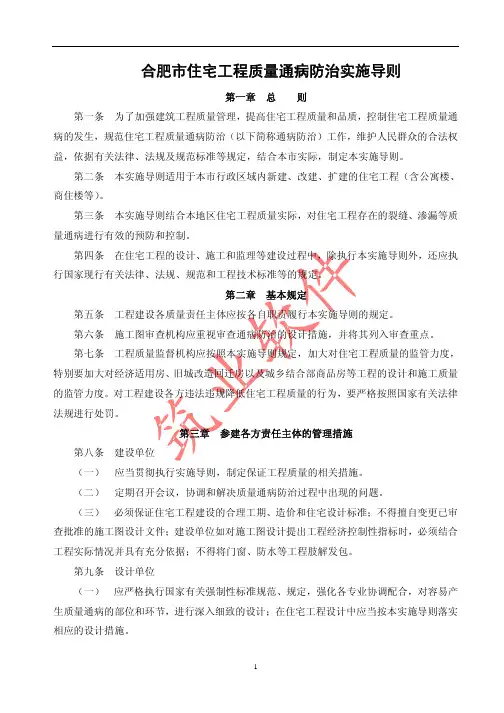 合肥质量通病导则