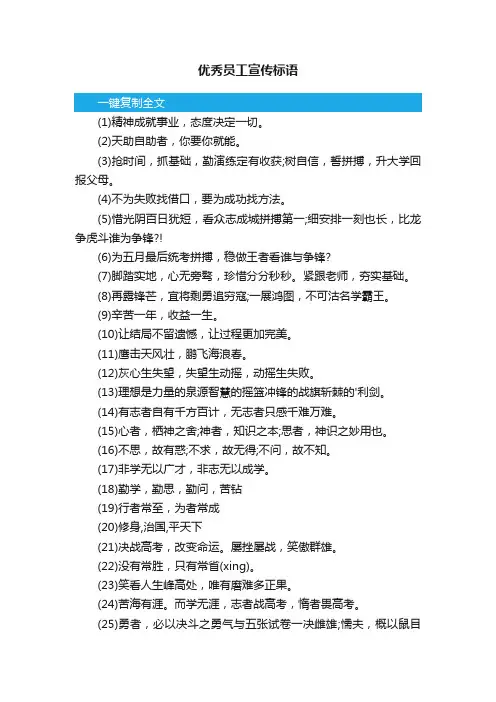 优秀员工宣传标语