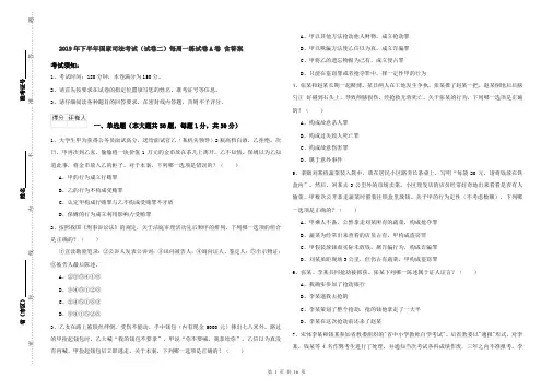 2019年下半年国家司法考试(试卷二)每周一练试卷A卷 含答案
