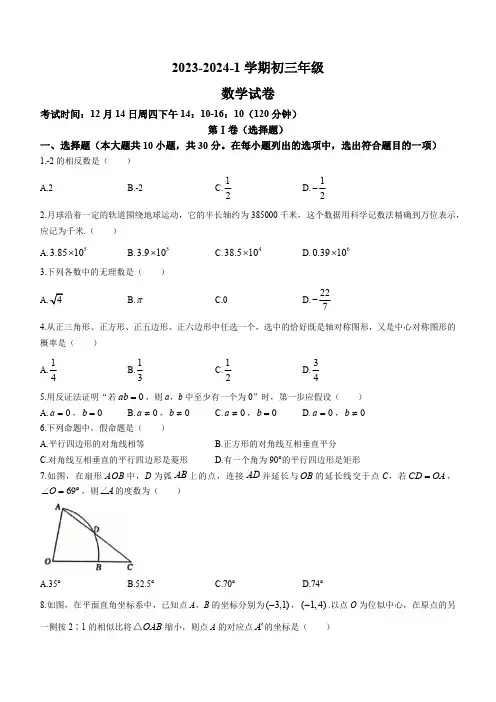 湖南省长沙市五校联考2023-2024学年九年级上学期月考数学试题(含答案)