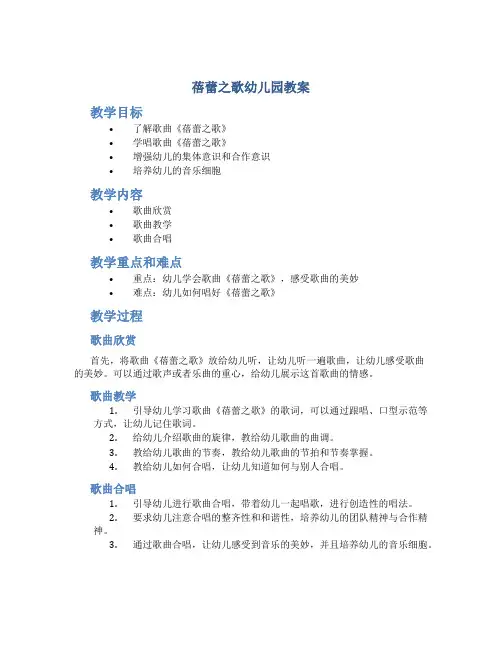 蓓蕾之歌幼儿园教案
