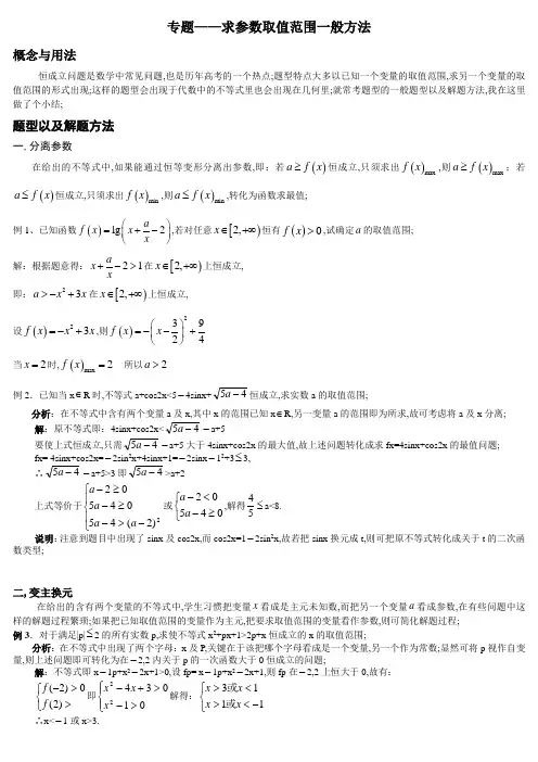 参数范围求恒成立问题