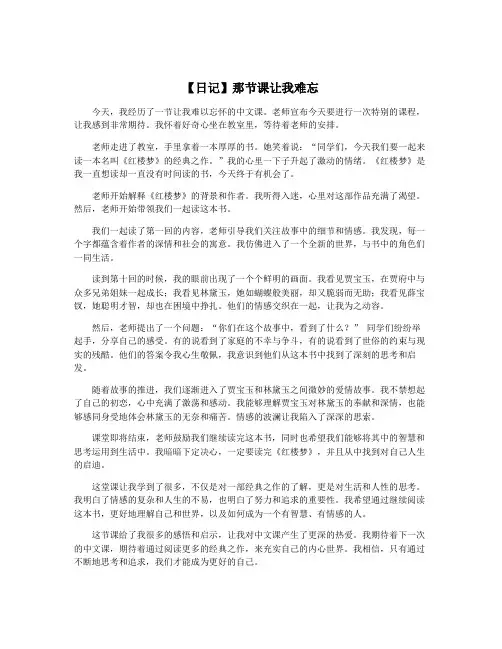 【日记】那节课让我难忘