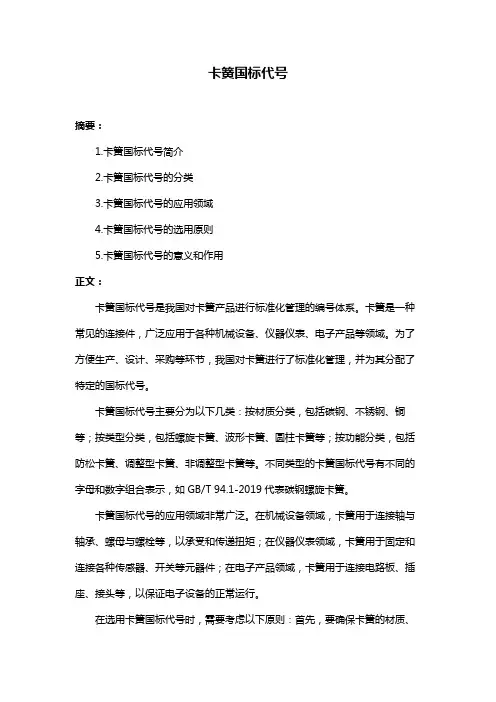 卡簧国标代号