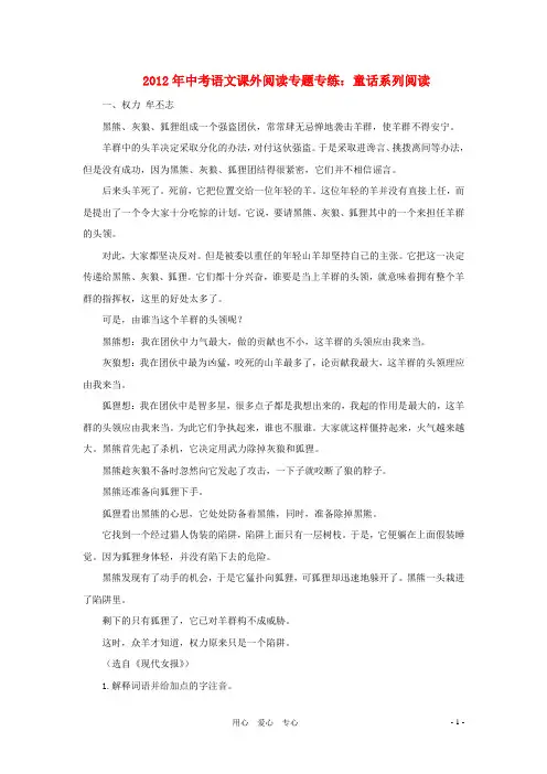 中考语文课外阅读专题专练 童话系列阅读【含答案】