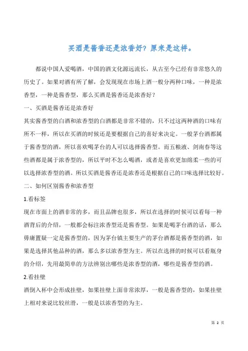 买酒是酱香还是浓香好？原来是这样。