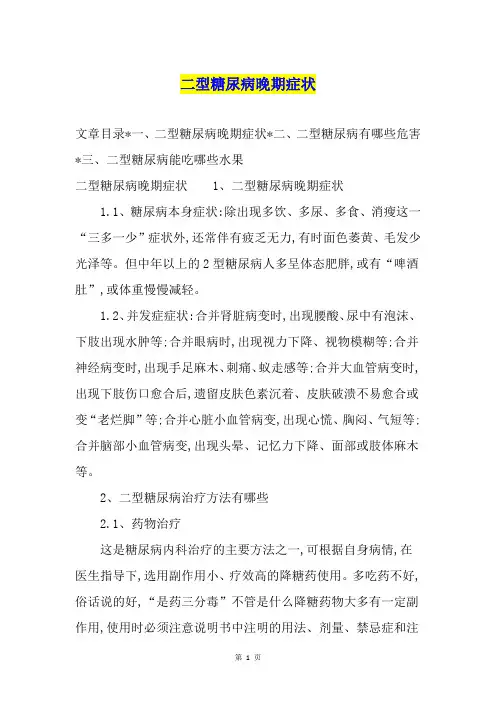 二型糖尿病晚期症状