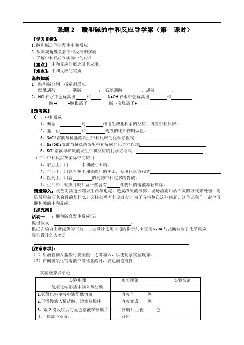 人教版初中化学九下10.2 酸和碱的中和反应 导学案