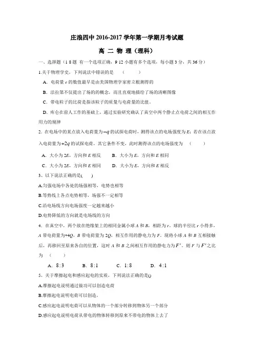 17学年上学期高二第一次月考物理(理)试题(附答案)