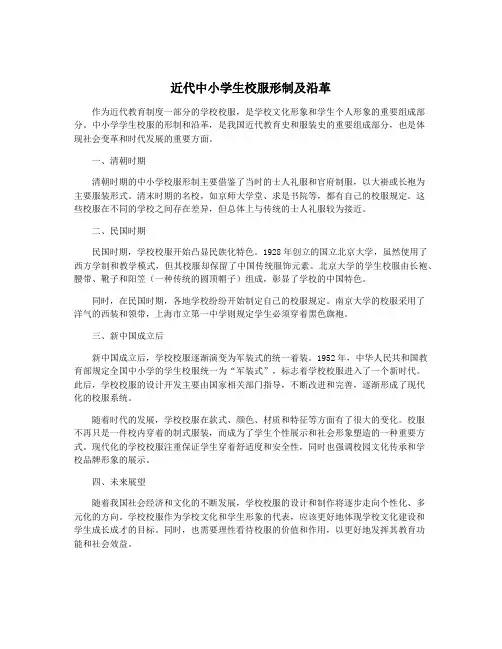 近代中小学生校服形制及沿革