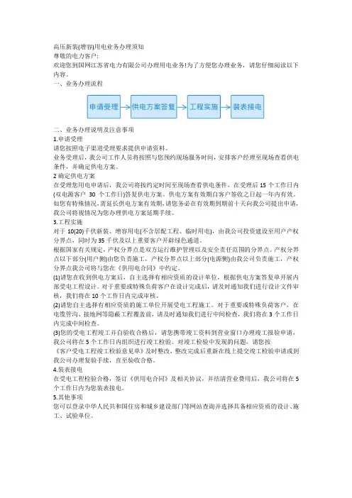 临电办理手续