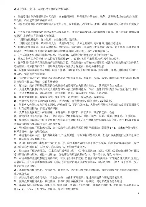 伤口造口失禁试题