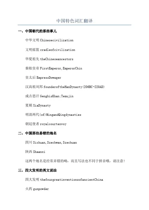 中国特色词汇翻译