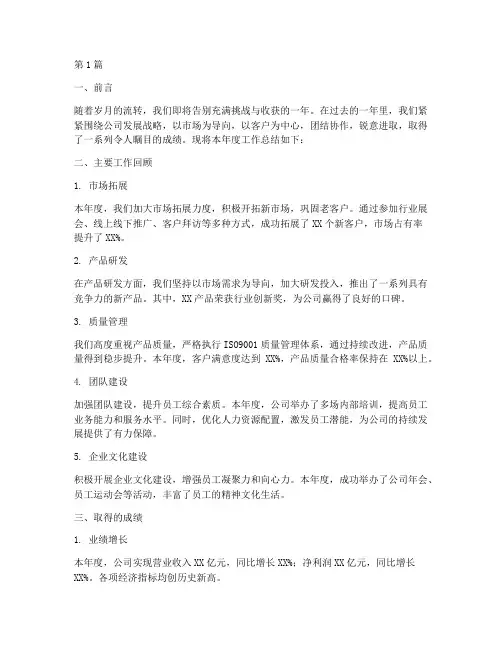 年度总结报告标准范文(3篇)