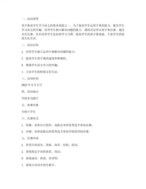 查字典比赛评奖方案
