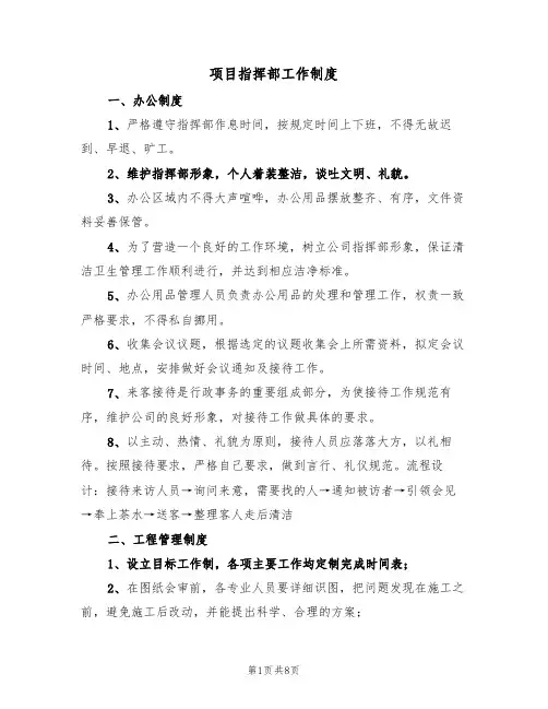 项目指挥部工作制度(3篇)