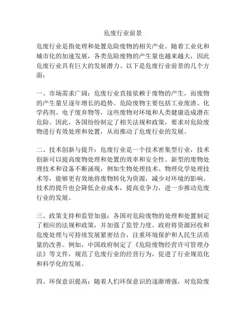 危废行业前景