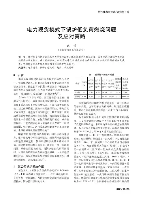 电力现货模式下锅炉低负荷燃烧问题及应对策略